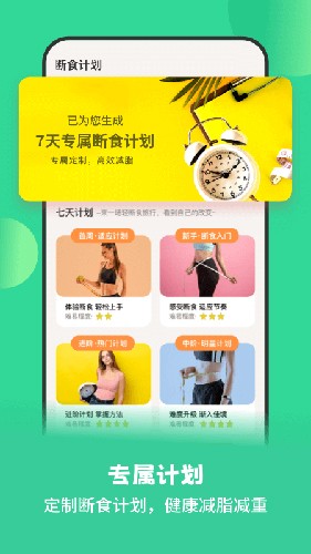 怪兽轻断食最新破解版