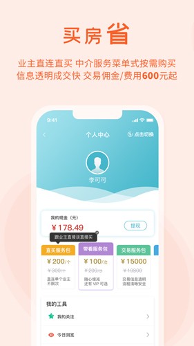 暖暖房屋app最新版