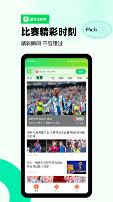 爱奇艺体育最新破解版