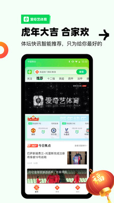 爱奇艺体育最新破解版