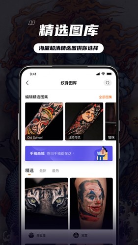 纹身大咖最新破解版 