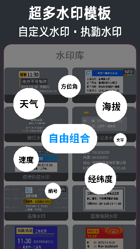 今日水印相机破解版改时间位置