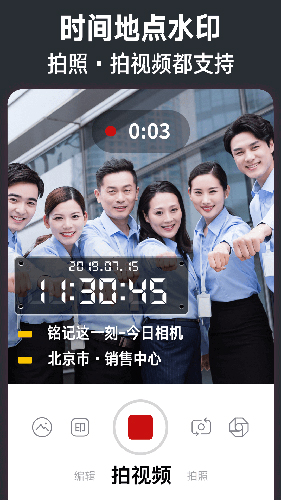 今日水印相机破解版改时间位置