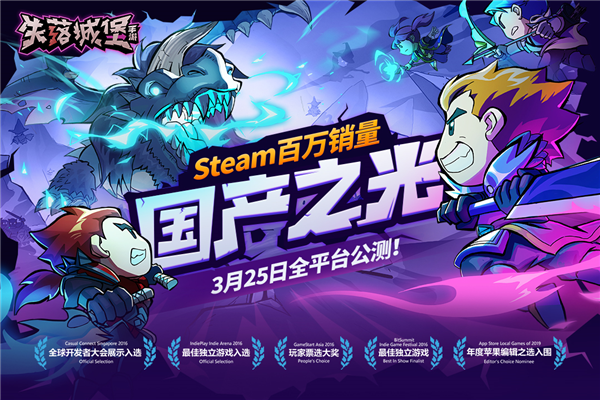 失落城堡内购破解版