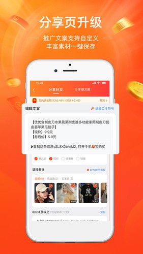 淘宝联盟内购破解版