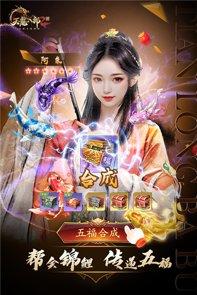天龙八部2飞龙战天最新破解版