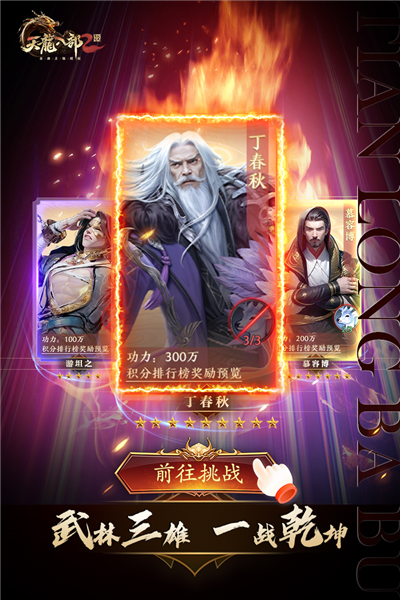 天龙八部2飞龙战天最新破解版